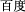 (CHINESE CHARACTER)