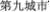 (CHINESE CHARACTER)