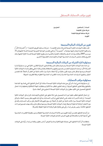 Thumbnail Manazel Holding Company Annual Report 2007