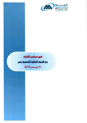 Miniature Mubarrad Holding Company Rapport annuel 2018
