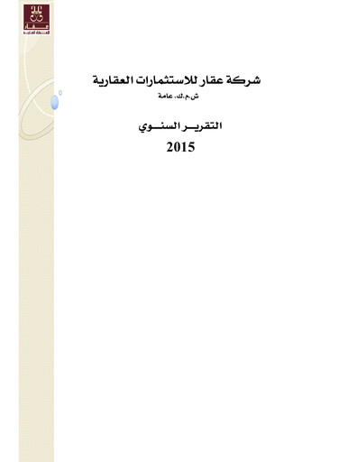 Miniature Aqar Real Estate Investments Company Rapport annuel 2015