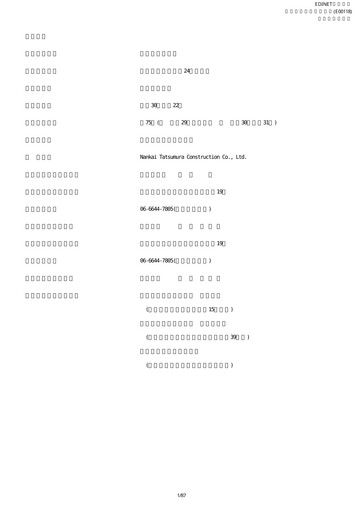 Thumbnail Nankai Tatsumura Construction Annual Report fy2017