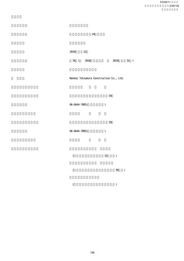 Thumbnail Nankai Tatsumura Construction Annual Report fy2018