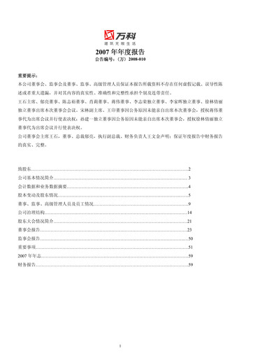 Thumbnail Vanke
 Annual Report 2007