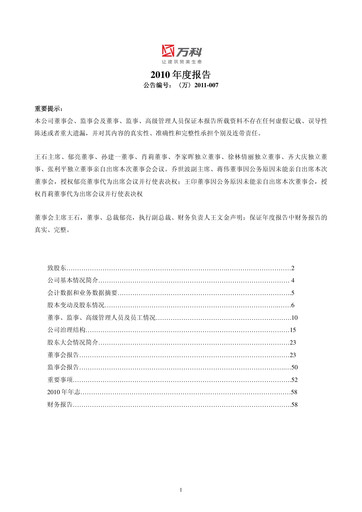 Thumbnail Vanke
 Annual Report 2010