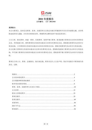 Thumbnail Vanke
 Annual Report 2011