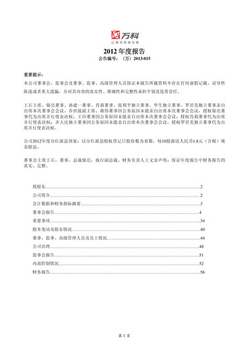 Thumbnail Vanke
 Annual Report 2012