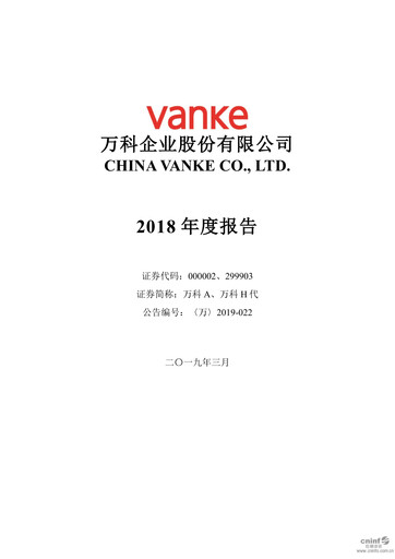 Thumbnail Vanke
 Annual Report 2018
