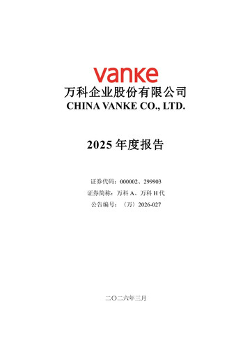 Thumbnail Vanke
 Annual Report 2025