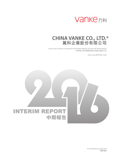 Thumbnail Vanke
 Half-year Report 2016-h1