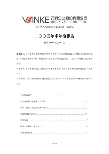 Thumbnail Vanke
 Half-year Report 2005-h1