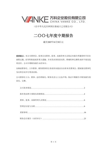 Thumbnail Vanke
 Half-year Report 2007-h1