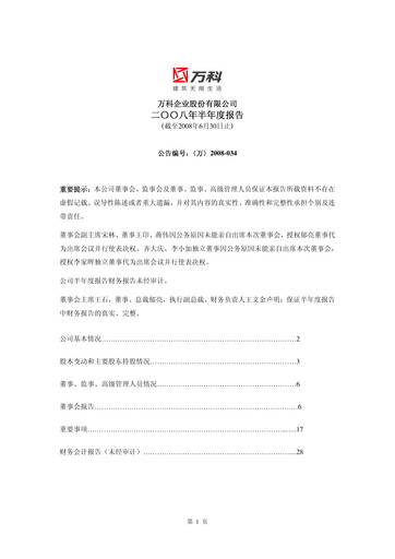 Thumbnail Vanke
 Half-year Report 2008-h1