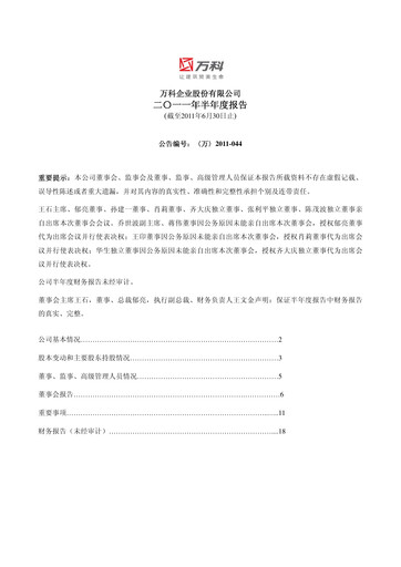 Thumbnail Vanke
 Half-year Report 2011-h1