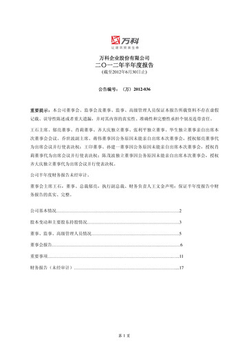 Thumbnail Vanke
 Half-year Report 2012-h1