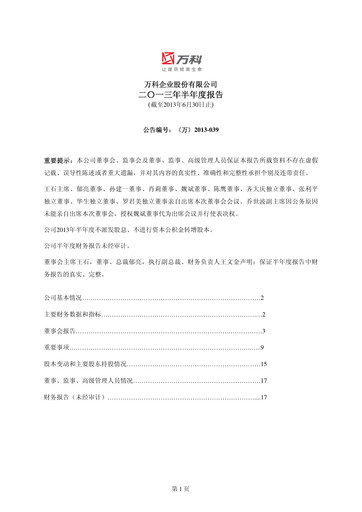 Thumbnail Vanke
 Half-year Report 2013-h1
