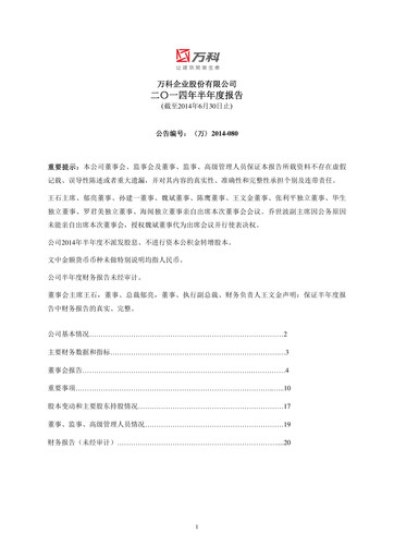 Thumbnail Vanke
 Half-year Report 2014-h1