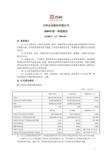 Thumbnail Vanke
 Quarterly Report 2009-q1