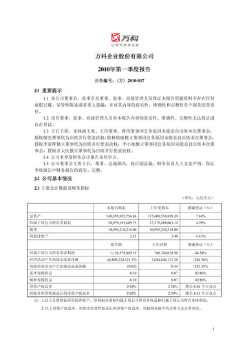 Thumbnail Vanke
 Quarterly Report 2010-q1