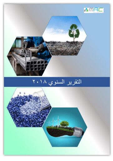 Vorschaubild Metal and Recycling Company K.S.C. Jahresbericht 2018