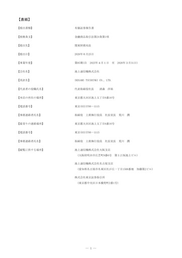Thumbnail Ikegami Tsushinki Financial Report 2025-2026