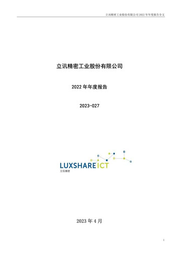 Thumbnail Luxshare Precision
 Annual Report 2022