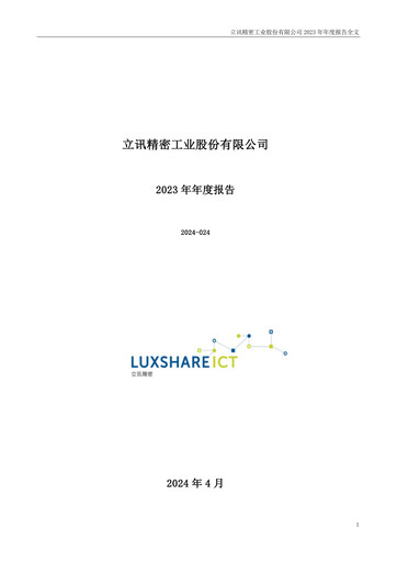 Thumbnail Luxshare Precision
 Annual Report 2023