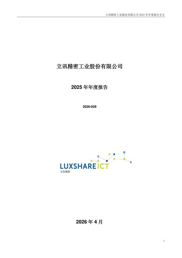 Thumbnail Luxshare Precision
 Annual Report 2025