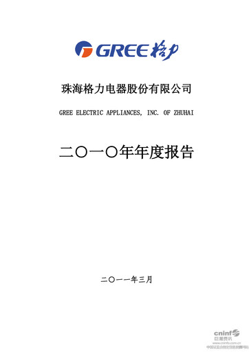 Thumbnail Gree Electric Appliances
 Annual Report 2010
