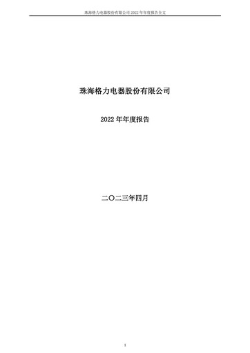 Thumbnail Gree Electric Appliances
 Annual Report 2022
