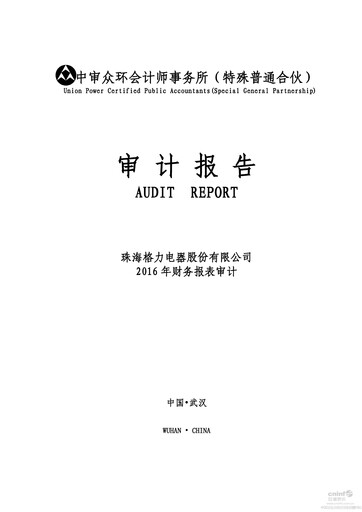 Thumbnail Gree Electric Appliances
 Financial Statement 2016