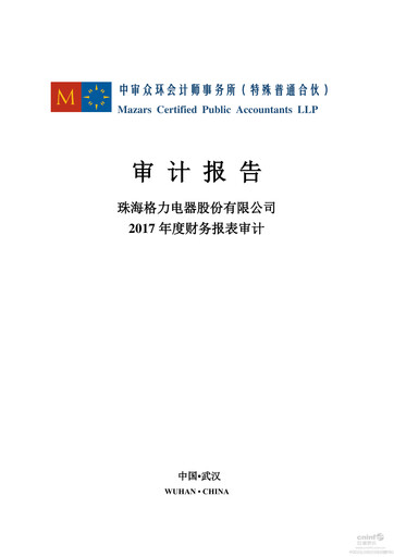 Thumbnail Gree Electric Appliances
 Financial Statement 2017
