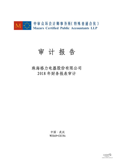 Thumbnail Gree Electric Appliances
 Financial Statement 2018
