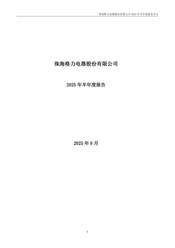 Thumbnail Gree Electric Appliances
 Half-year Report 2025-h1