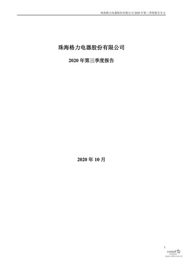 Thumbnail Gree Electric Appliances
 Quarterly Report 2020-q3