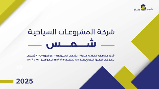 Thumbnail The Tourism Enterprise company (SHAMS) Annual Report 2025