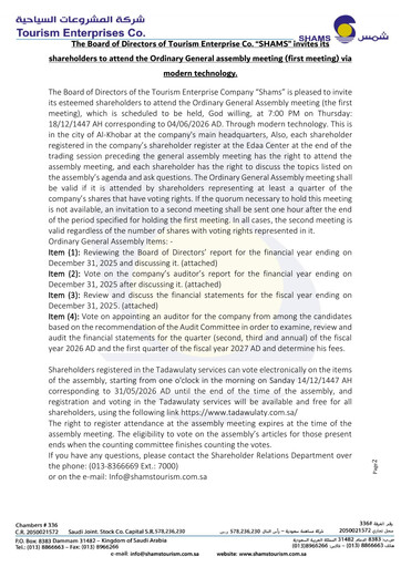 Thumbnail The Tourism Enterprise company (SHAMS) Financial Statement 2025