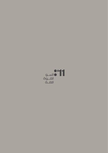 Thumbnail Mazaya Real Estate Development Q.P.S.C. Annual Report 2011