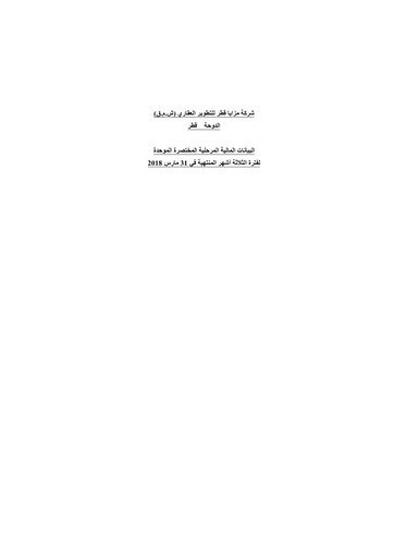Thumbnail Mazaya Real Estate Development Q.P.S.C. Financial Statement 2018-q1