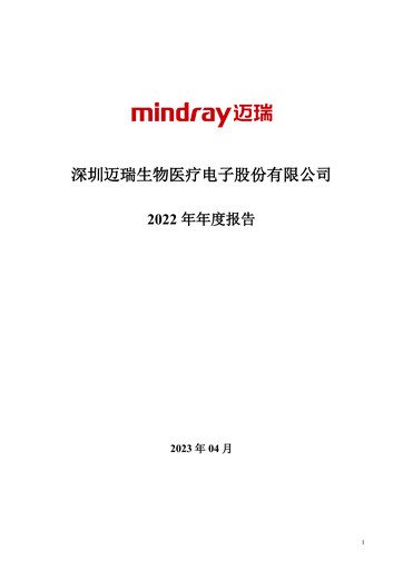 Miniature Mindray Rapport annuel 2022