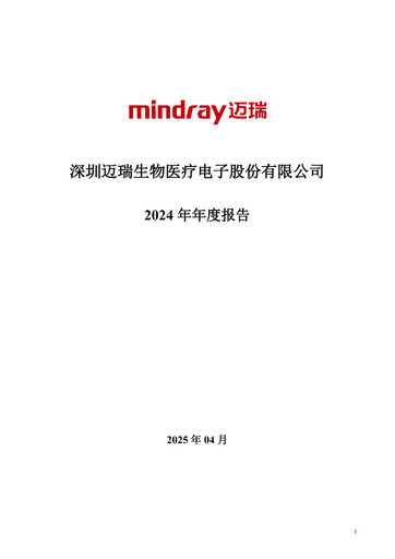 Miniature Mindray Rapport annuel 2024