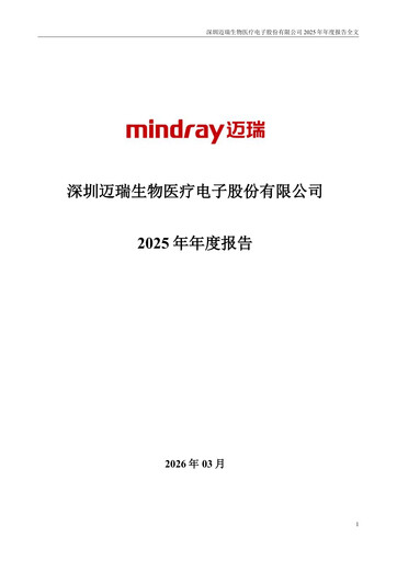 Thumbnail Mindray Annual Report 2025