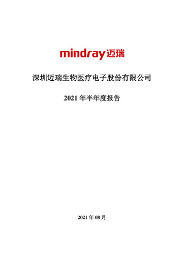 Thumbnail Mindray Half-year Report 2021-h1
