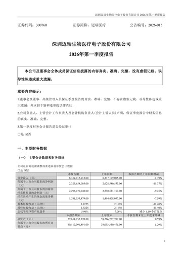 Thumbnail Mindray Quarterly Report 2026-q1