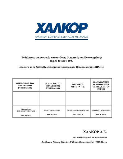 Miniature Elvalhalcor Hellenic Copper and Aluminium Industry Rapport semestriel 2007-h1
