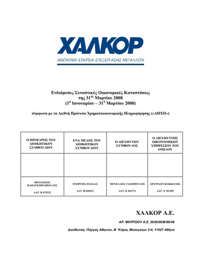 Miniature Elvalhalcor Hellenic Copper and Aluminium Industry Rapport trimestriel 2008-q1