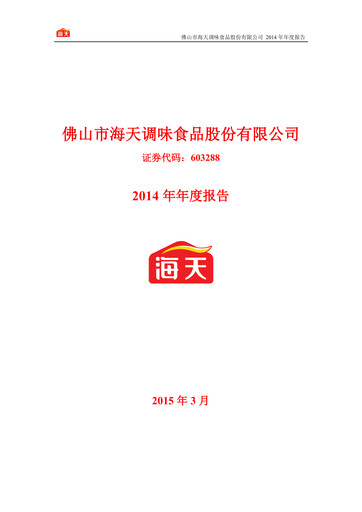 Miniature Foshan Haitian Flavouring and Food Rapport annuel 2014