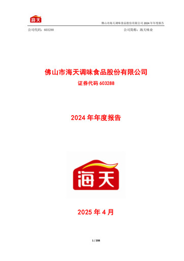 Vorschaubild Foshan Haitian Flavouring and Food Jahresbericht 2024