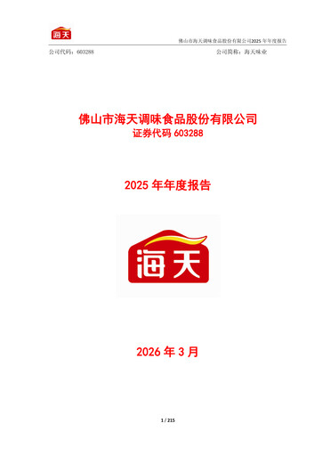 Vorschaubild Foshan Haitian Flavouring and Food Jahresbericht 2025