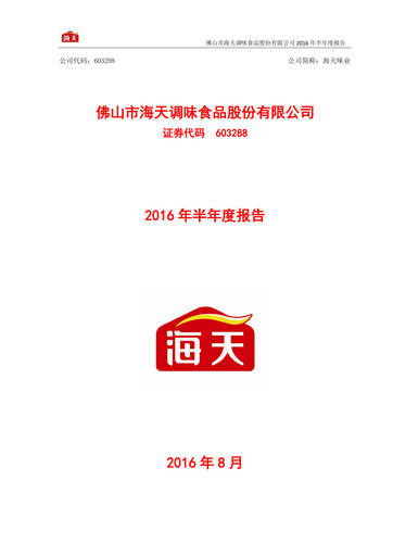 Miniature Foshan Haitian Flavouring and Food Rapport semestriel 2016-h1